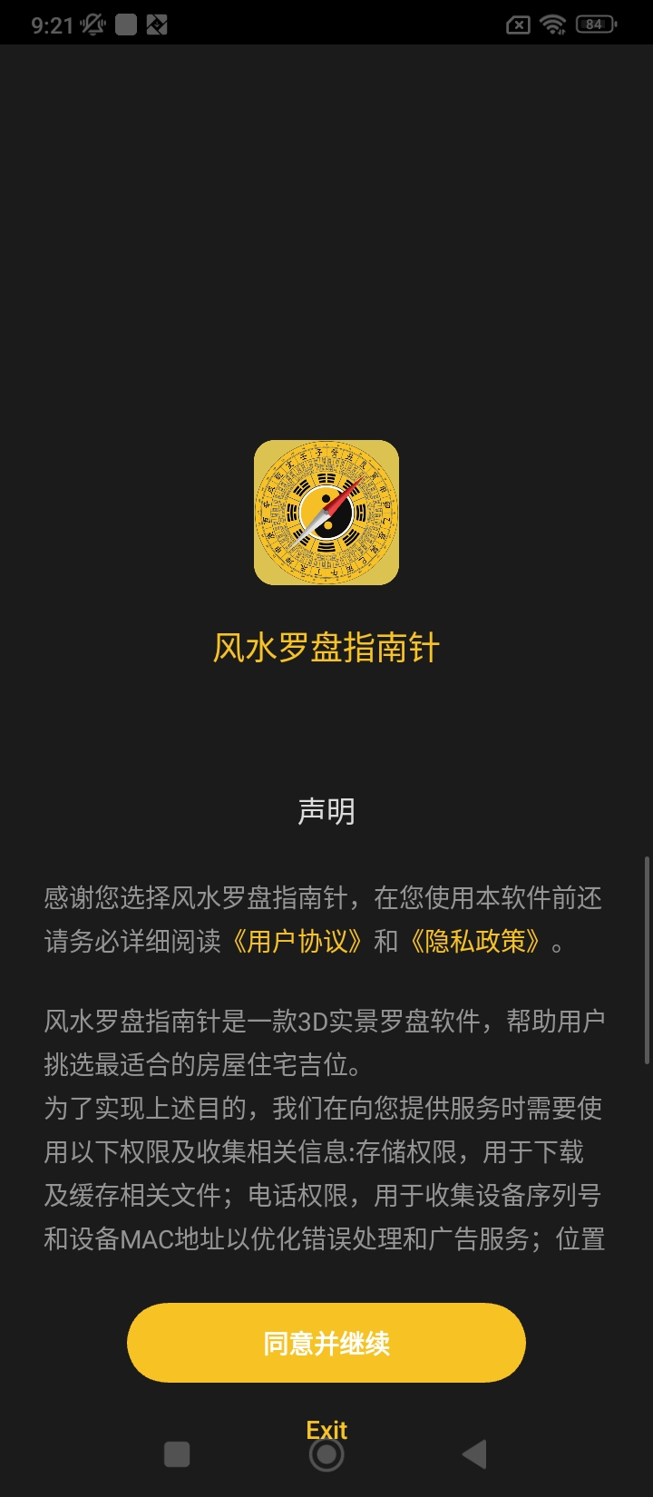 風(fēng)水羅盤(pán)指南針下載