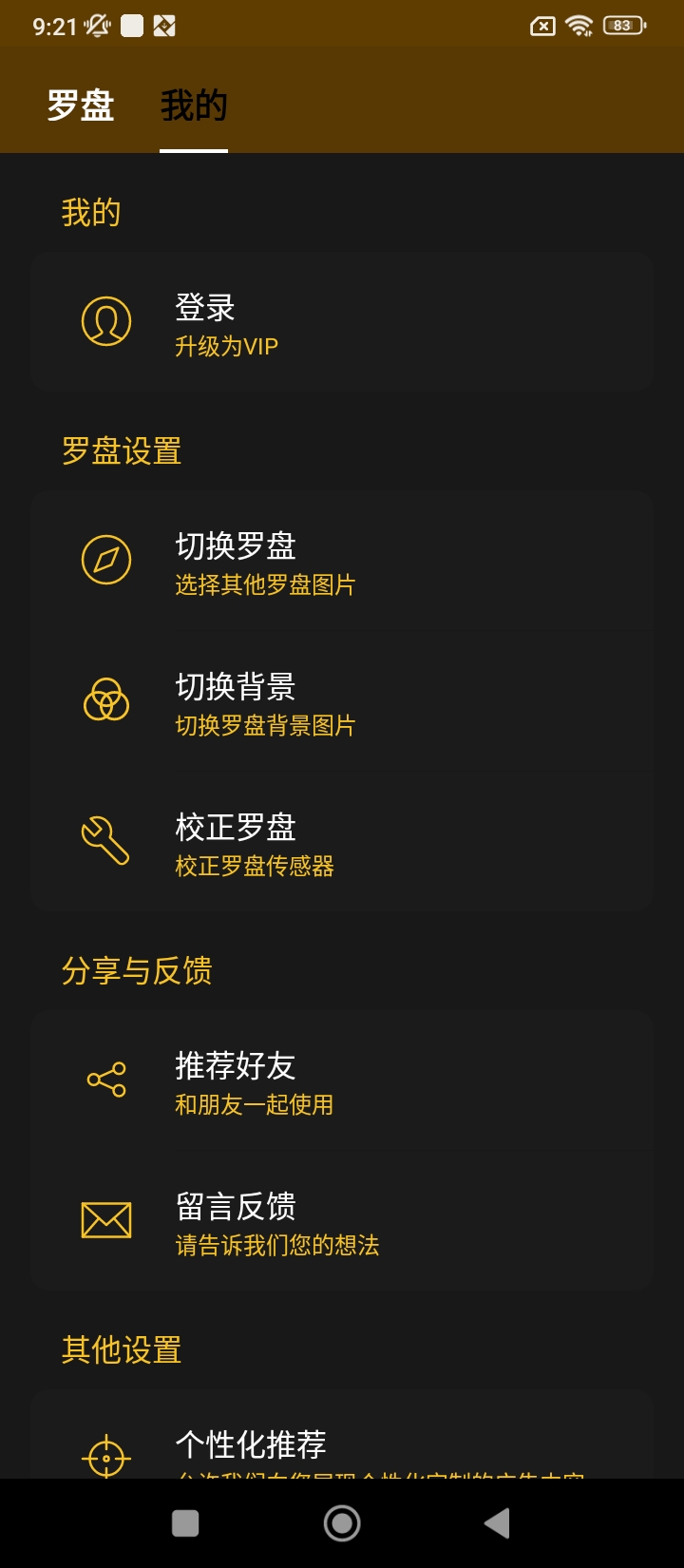風水羅盤指南針軟件