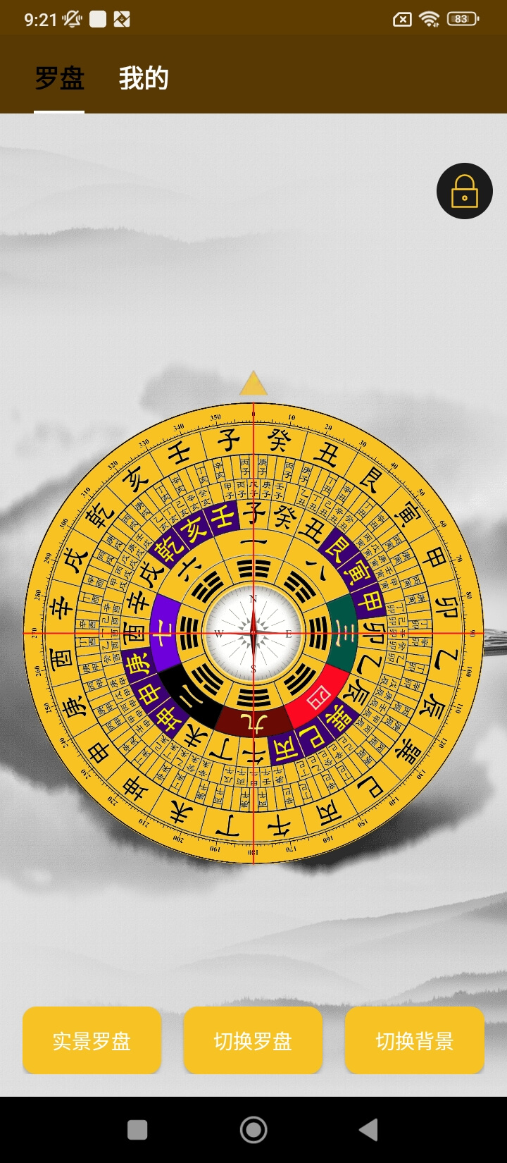風水羅盤指南針軟件