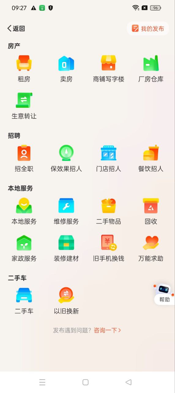 58同城-招聘找工作找家政應用