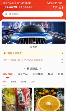 樂(lè)眾商城安卓版