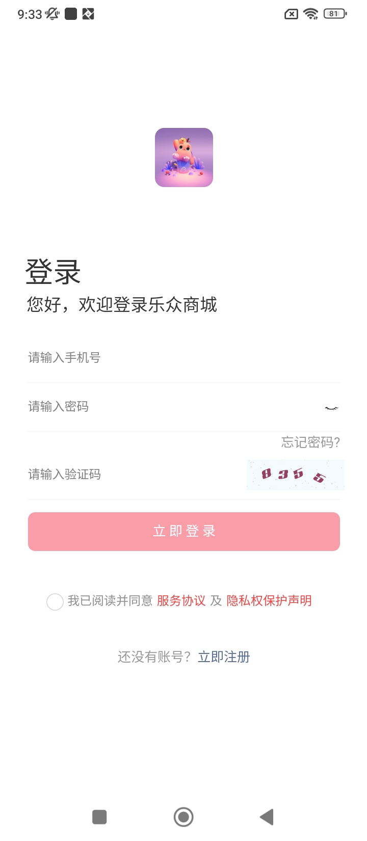 樂(lè)眾商城安卓版