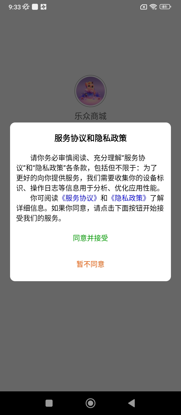 樂(lè)眾商城安卓版