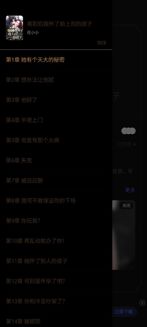 追風少年全文閱讀怎么用