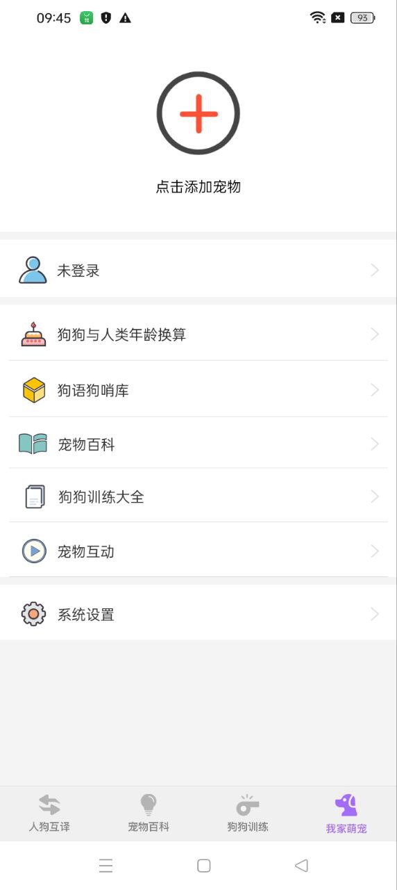 狗狗語翻譯器手機版