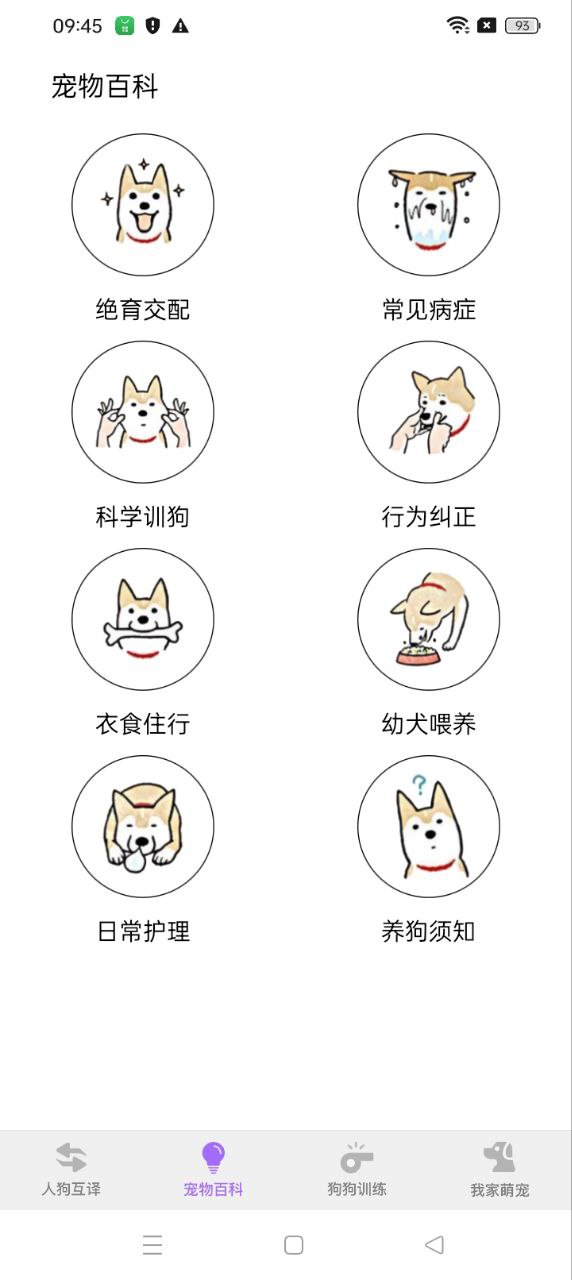 狗狗語翻譯器手機版