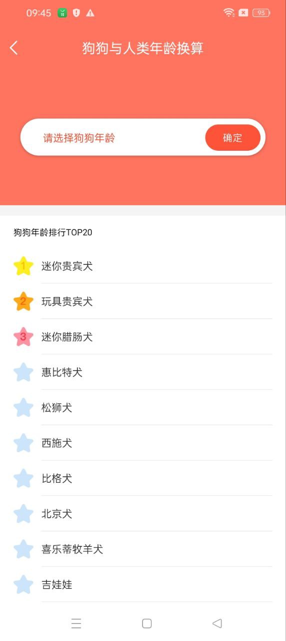 狗狗語翻譯器手機版