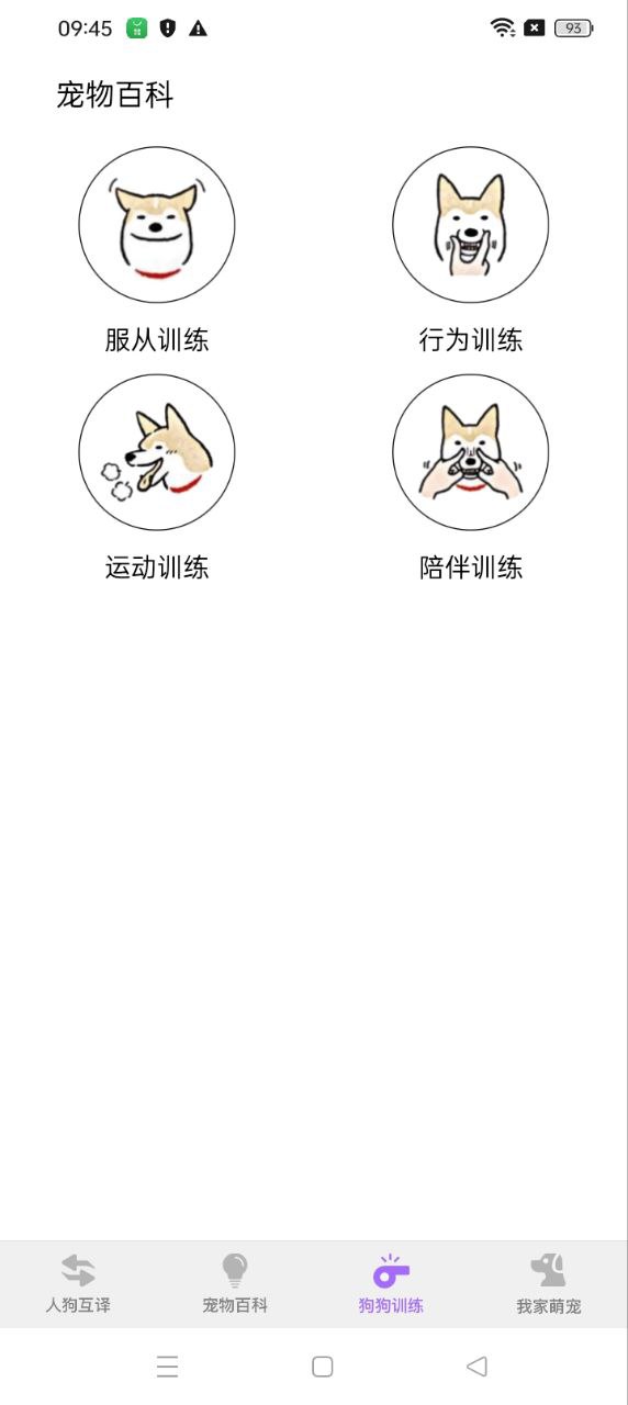 狗狗語翻譯器手機版