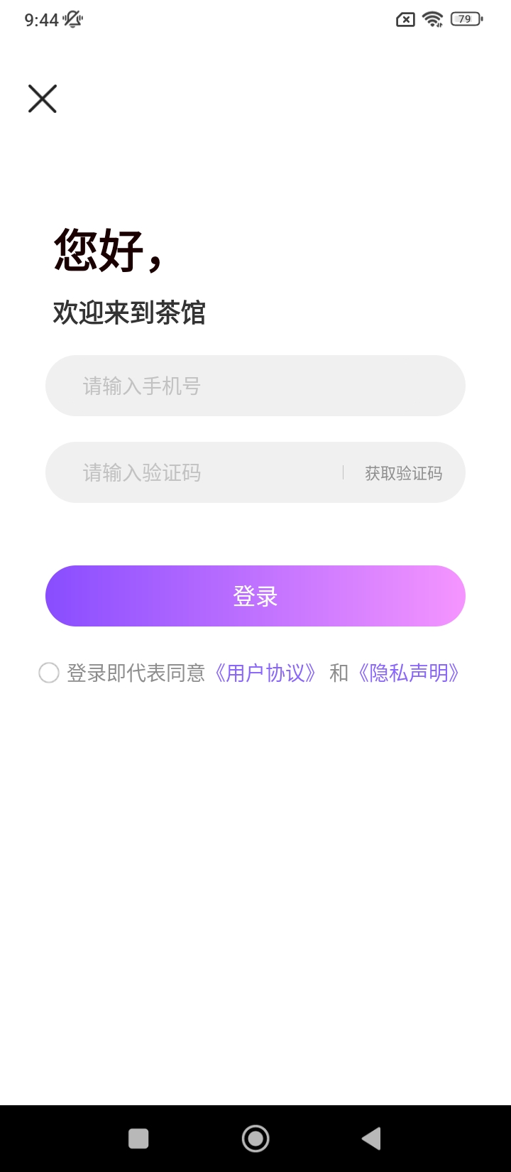 茶館安卓下載