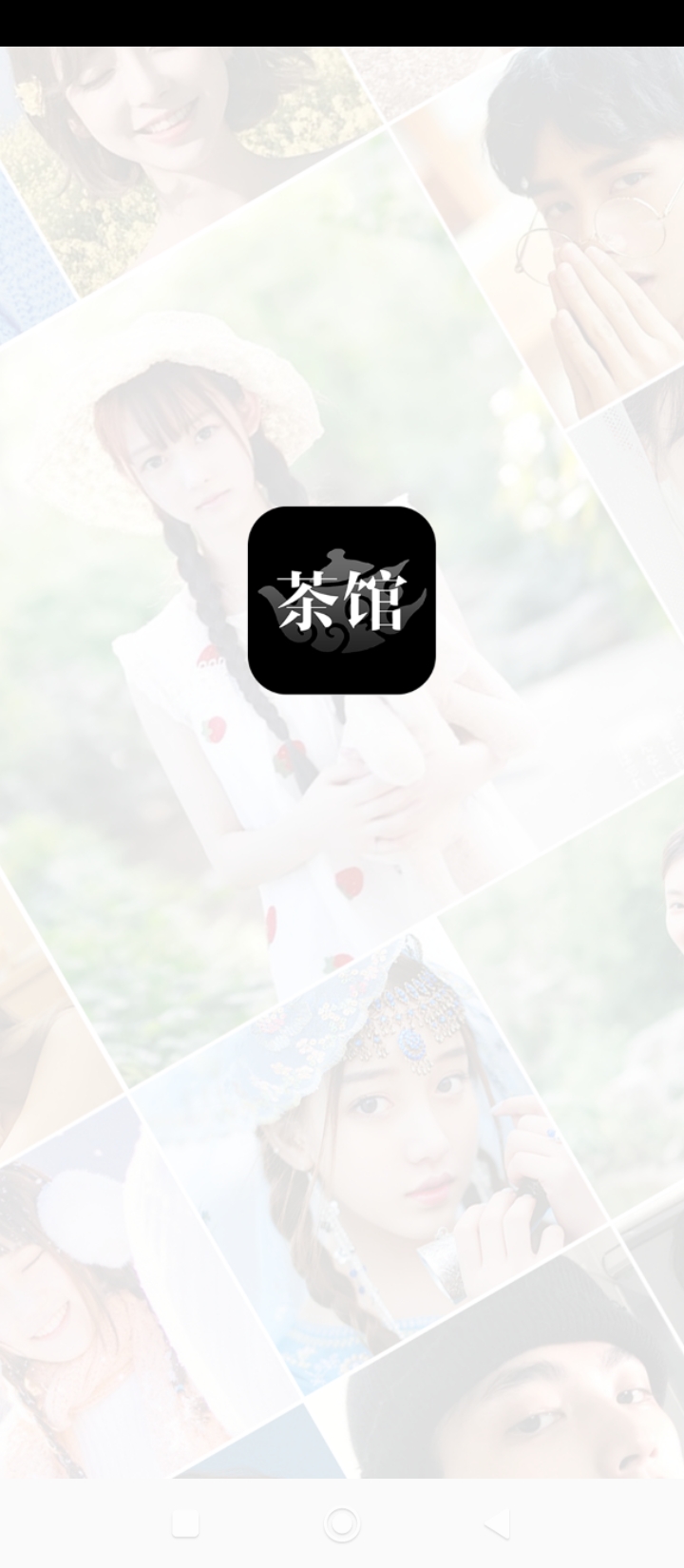 茶館安卓下載